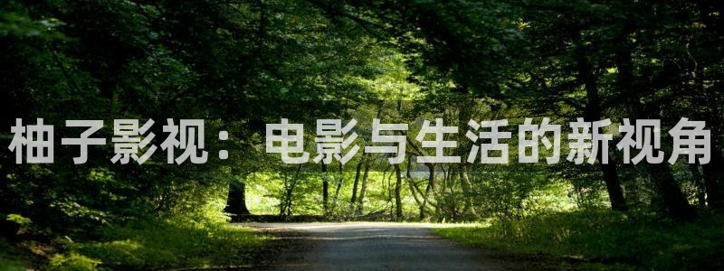 秋霞免费电影视频