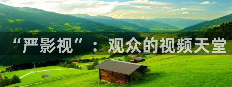 秋霞在线观看essuse影院