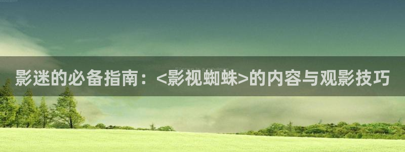 秋霞电影网下