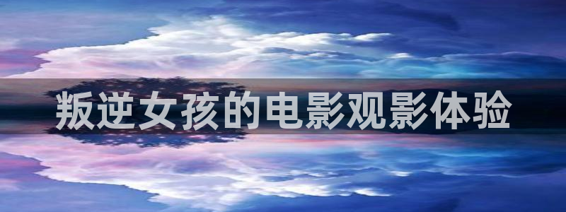 秋霞影视伦理片